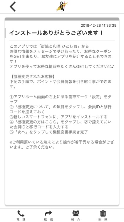 炭焼と和酒ひとしお オフィシャルアプリ