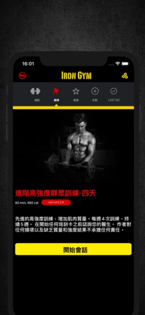 Iron Gym - Fitness Workout App(圖8)-速報App