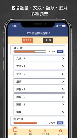 Game screenshot LTTC日語初級題庫 3 hack