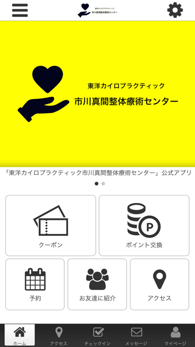 心と体のケアセンターの公式アプリ screenshot 2