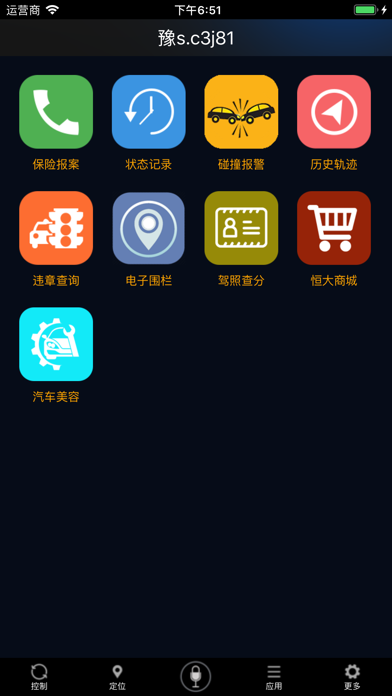 恒大车联网 screenshot 3
