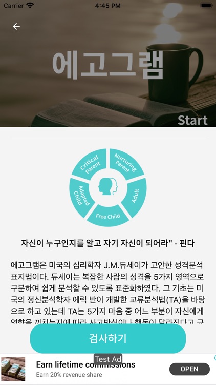 궁극의 심리학(애니어그램&애고그램) screenshot-4