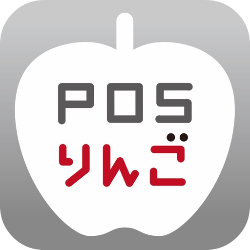 POSりんご