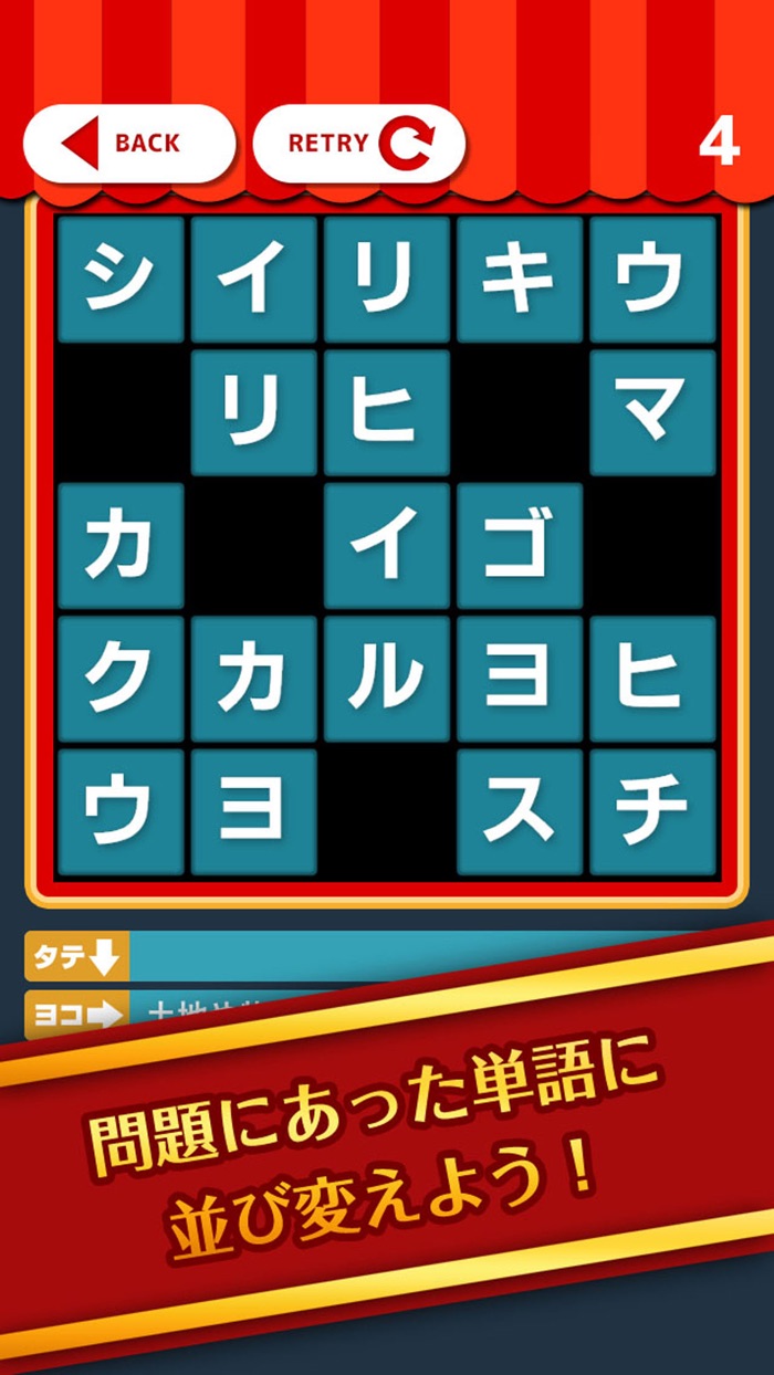 ヒマつぶしに最適！脳トレクロスワード