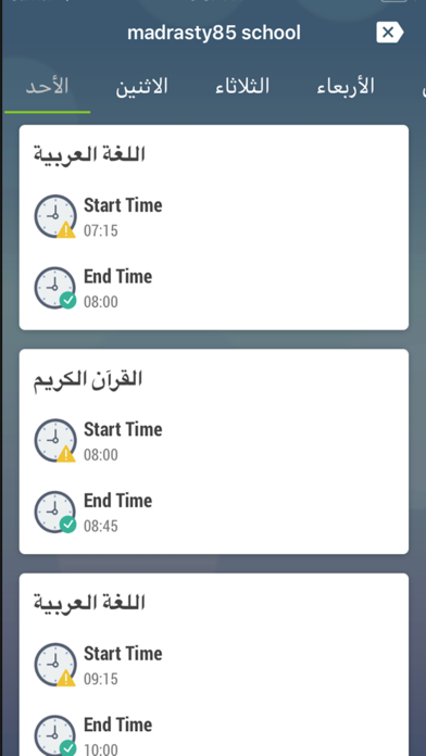 مدرستي 85 screenshot 2