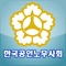 한국공인노무사회 모바일 홈페이지