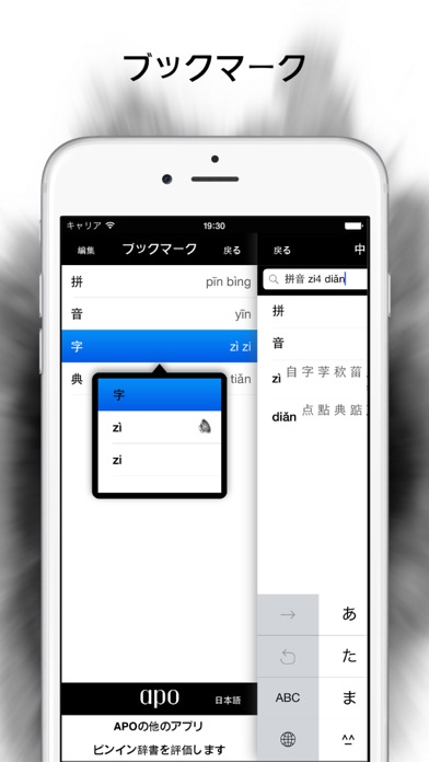 中国語ピンインの辞書 screenshot1