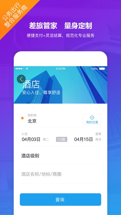 新华网公务行 - 公务出行必备