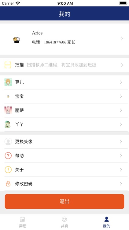 helloyoyo家长版 screenshot-3