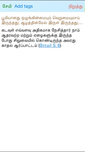 Tamilan Bible(圖2)-速報App