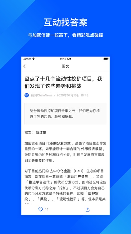 链闻 - 前沿金融科技精英读物 screenshot-3