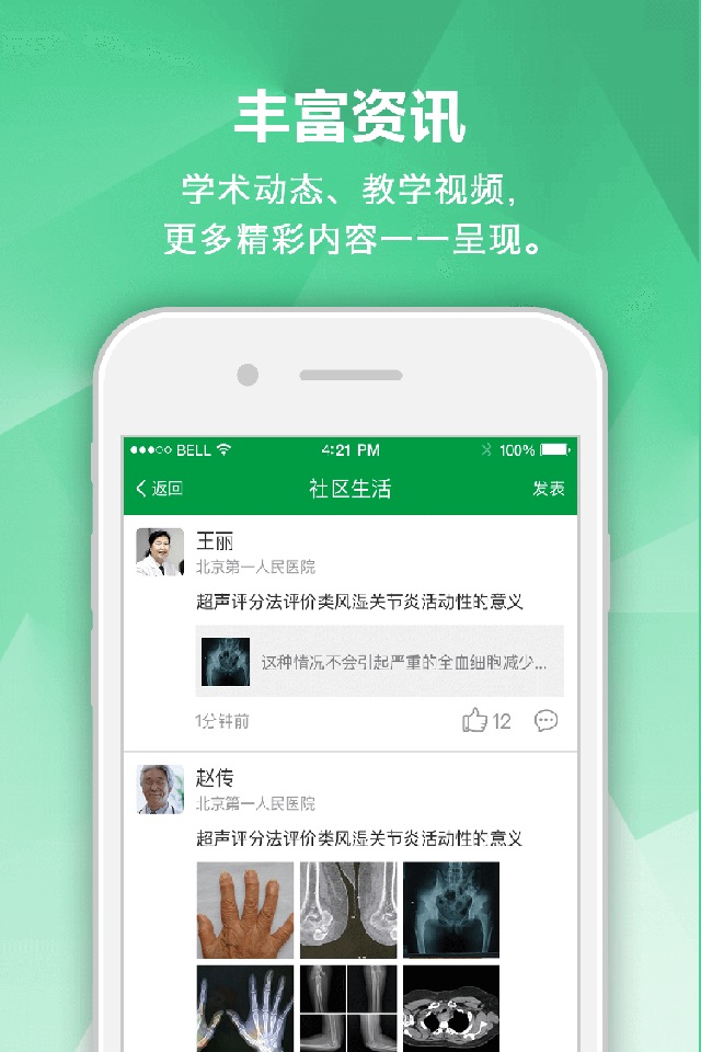 风湿专家 screenshot 4