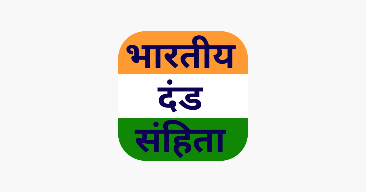 indian-penal-code-1860-hindi-na-app-store