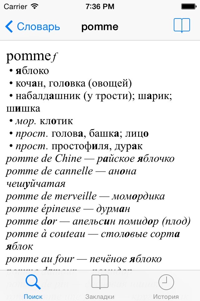 Ваш русско-французский словарь screenshot 4