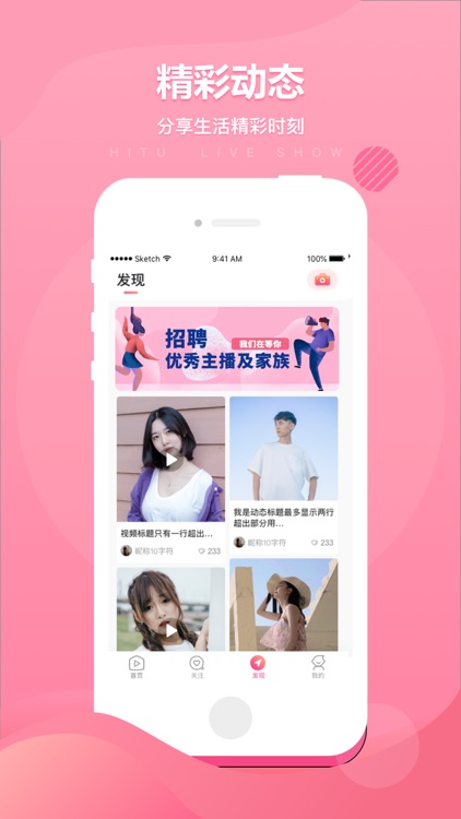 嗨兔直播-视频聊天交友直播软件 screenshot-3