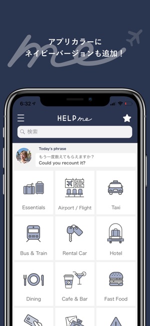 旅行英会話 - Help me Travel Screenshot