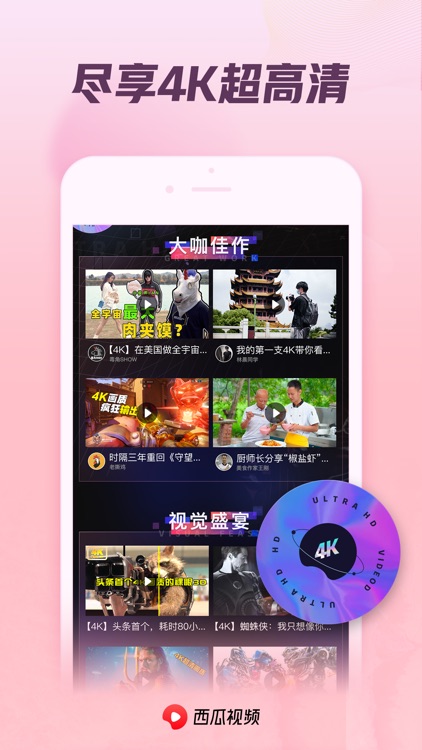 西瓜视频 screenshot-3