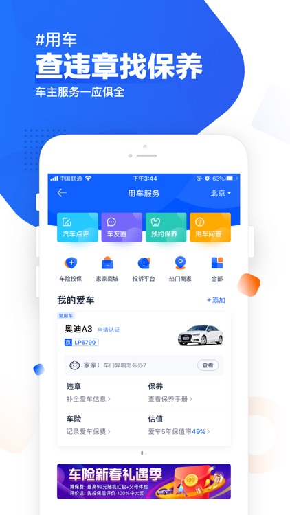 汽车之家-4.3亿家人都在用的汽车App screenshot-3