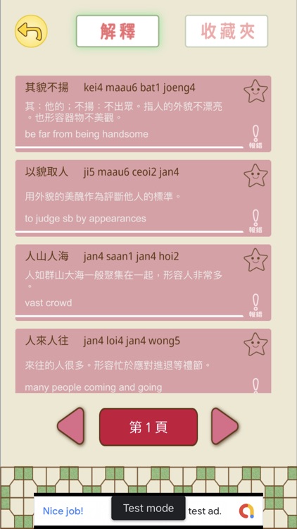 嘉比學成語 screenshot-1