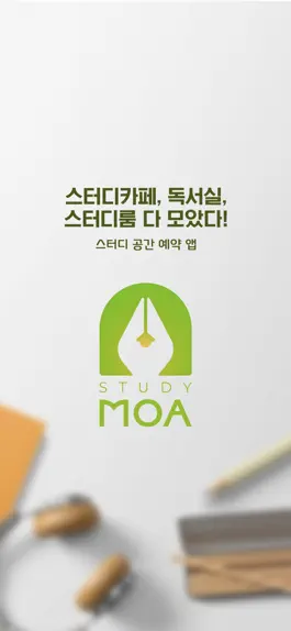 Game screenshot 스터디모아 - 스터디공간 예약 앱 mod apk