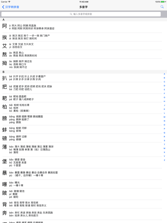拼音查询 - 汉字转拼音 screenshot 3