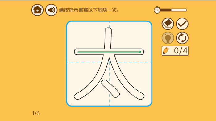中文能力訓練系統