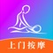 按个摩是一个交易撮合平台,按个摩致力于为用户预约心仪技师,为用户提供按摩优惠,为用户提供交易保障。支持到店按摩和上门按摩,按个摩以客户为中心,连接本地优质商户,连接本地附近技师,为用户提供高品质的按摩服务体验。可随时随地预约附近技师上门服务。