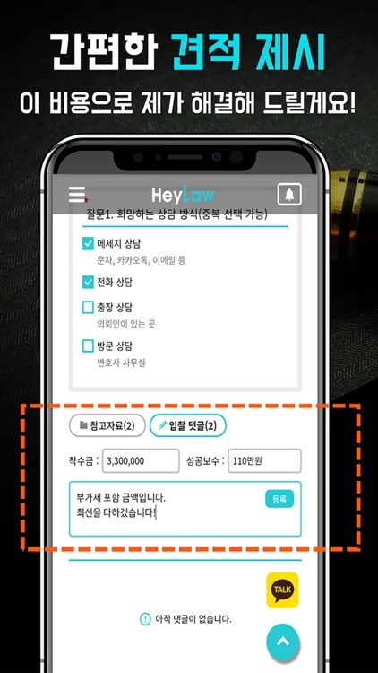 헤이로 변호사용_heylaw lawyer