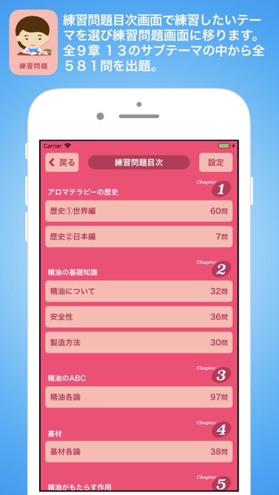 アロマ555 検定対策 screenshot1