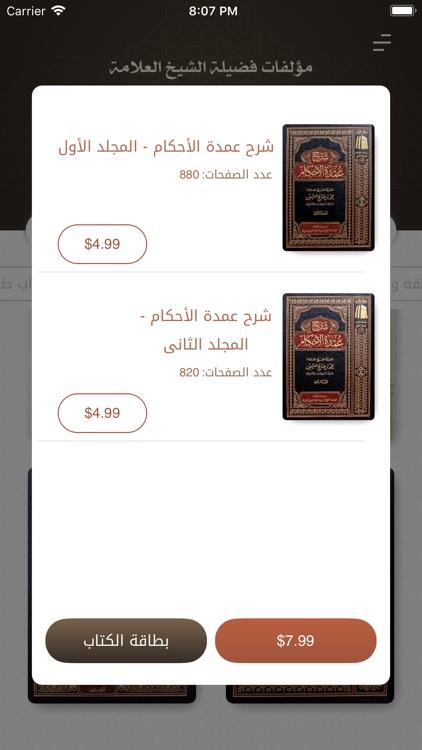 مؤلفات الشيخ ابن عثيمين screenshot-6