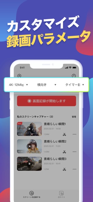 画面録画 スクリーン 録画アプリ をapp Storeで