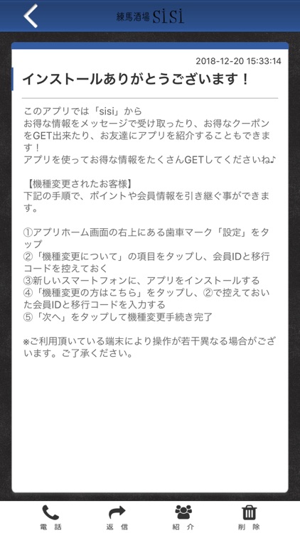 練馬酒場sisiの公式アプリ