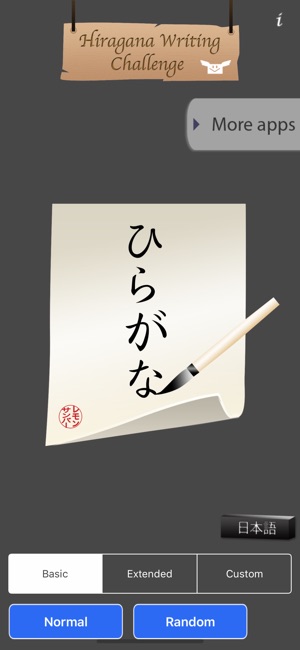 Hiragana Writing Challenge(圖1)-速報App