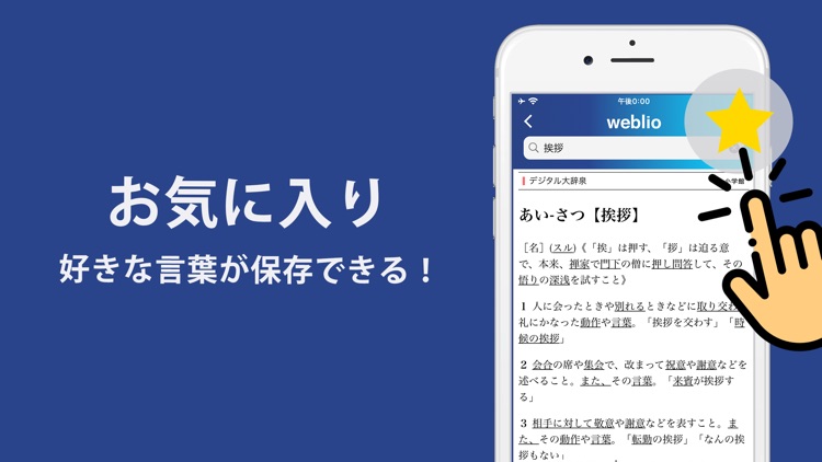 Weblio国語辞典 手書き入力もできる漢字検索アプリ By Gras Group Inc