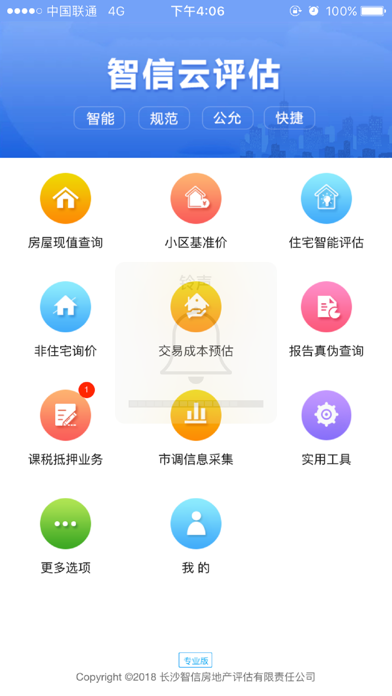 智信云评估 screenshot 2