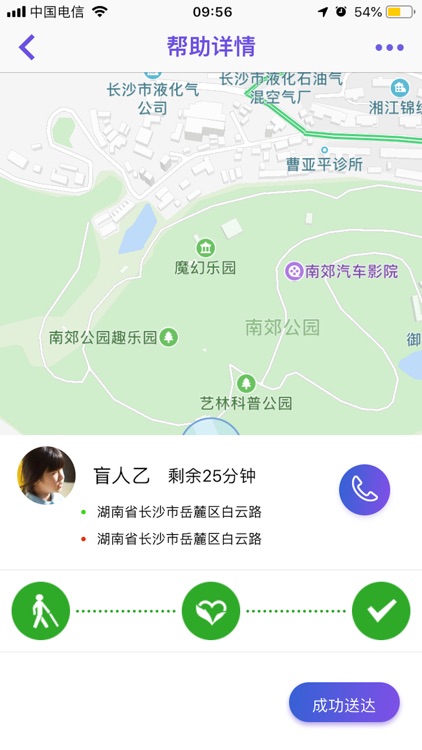 盲人导航 screenshot-3