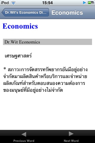 Dr. Wit’s Economics Dictionary screenshot 4