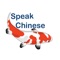 Speak Chinese mission is to motivate, encourage and inspire you to learn and speak Chinese