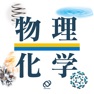 Get 旺文社 物理・化学事典 (ONESWING) for iOS, iPhone, iPad Aso Report