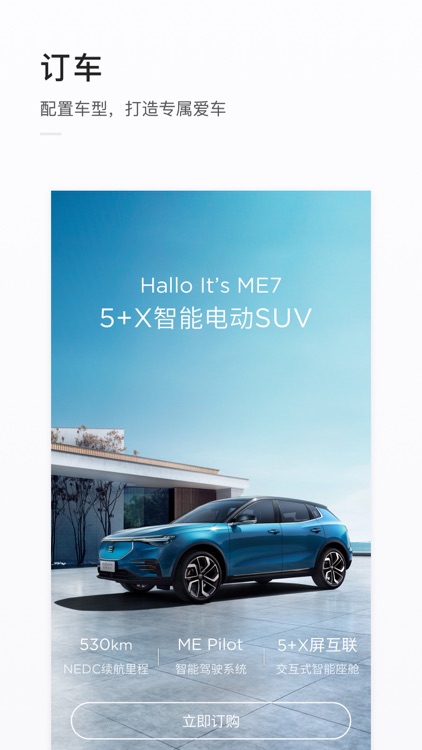 天际汽车 5+X智能电动SUV