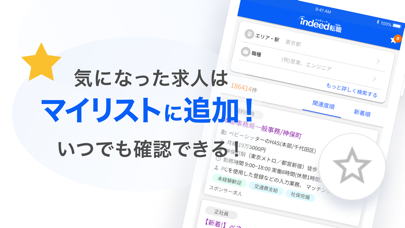 転職ならインディード転職 - 正社員求人が... screenshot1