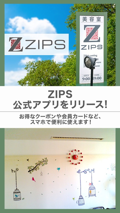 美容サロンZIPSの公式アプリ