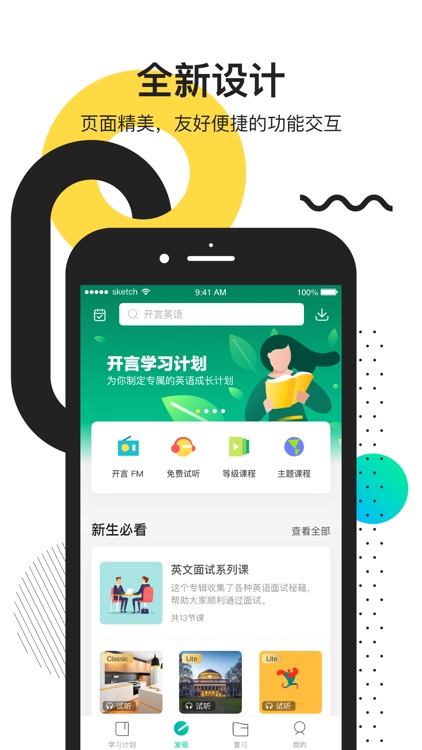 开言英语 - 地道英语流利说 screenshot-0