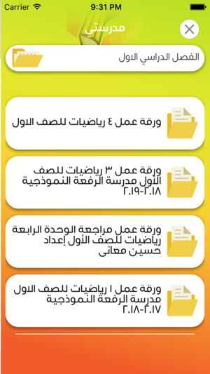 مدرستي الكويتية on the App Store