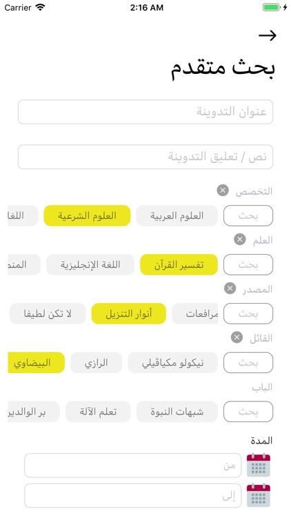 دوّن - Dawwen screenshot-7