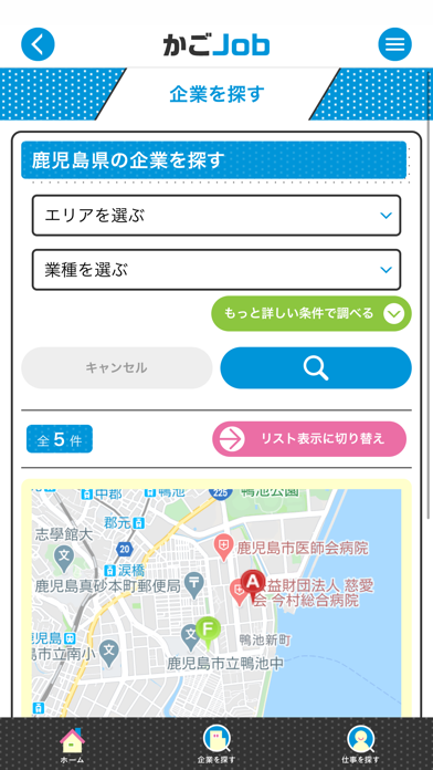 かごJobのおすすめ画像2