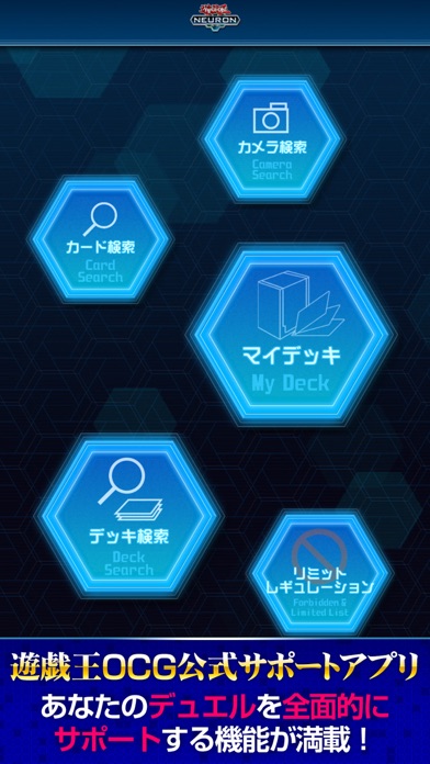 遊戯王ニューロン【遊戯王OCG公式アプリ】 screenshot1