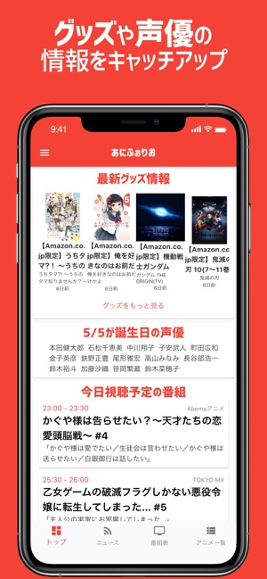 あにふぉりお をapp Storeで