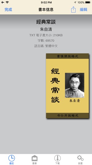 ShuBook 2P 書僕(圖7)-速報App