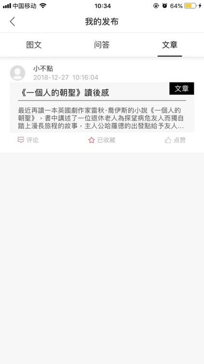 小红帽-生活攻略app screenshot-4